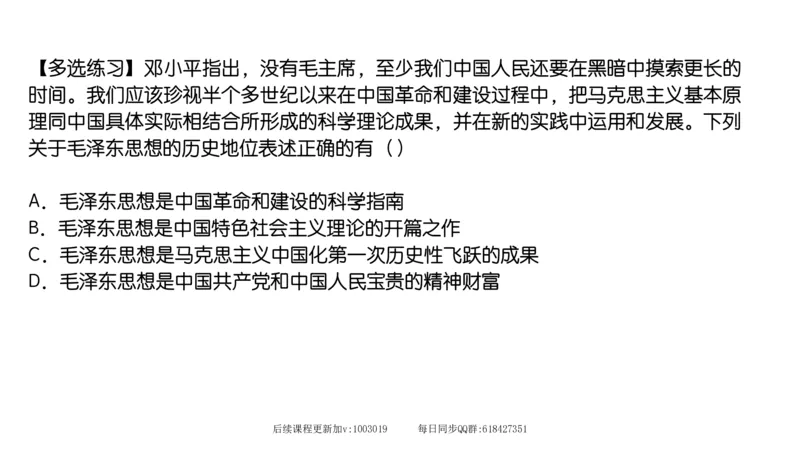 21.25腿姐强化毛中特1_2026考公资料_（49）政治理论合集_政治理论合集_2025考研政治_02.腿姐_02.强化课程_00.课件