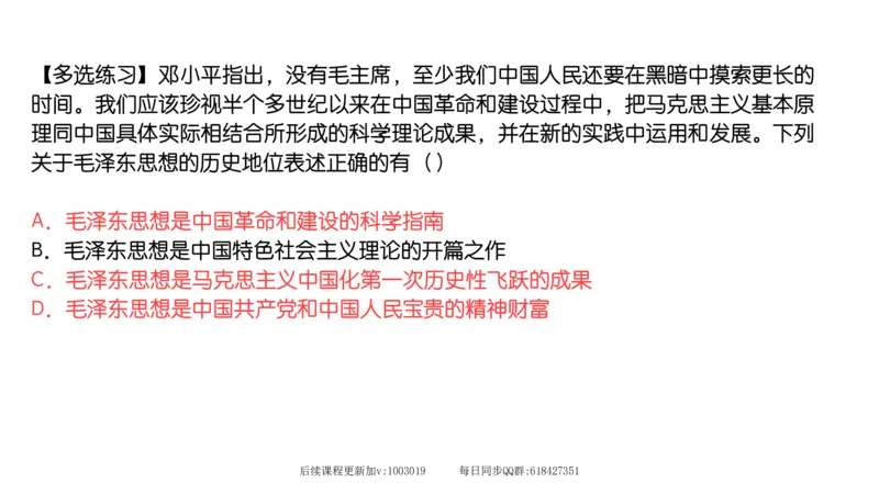 21.25腿姐强化毛中特1_2026考公资料_（49）政治理论合集_政治理论合集_2025考研政治_02.腿姐_02.强化课程_00.课件