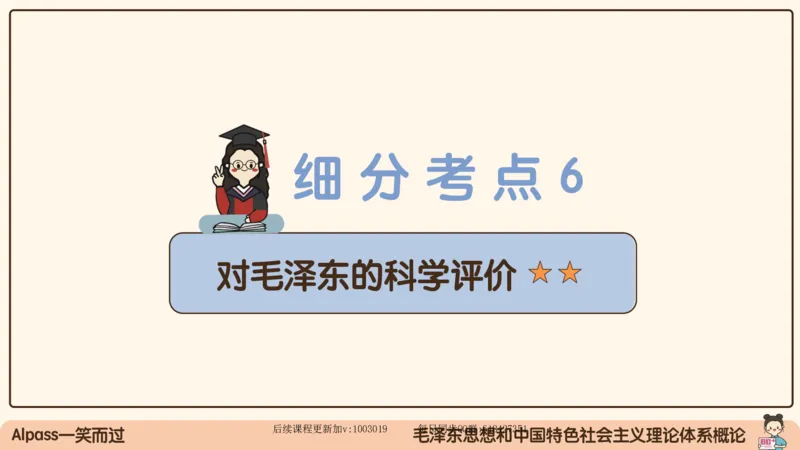 21.25腿姐强化毛中特1_2026考公资料_（49）政治理论合集_政治理论合集_2025考研政治_02.腿姐_02.强化课程_00.课件