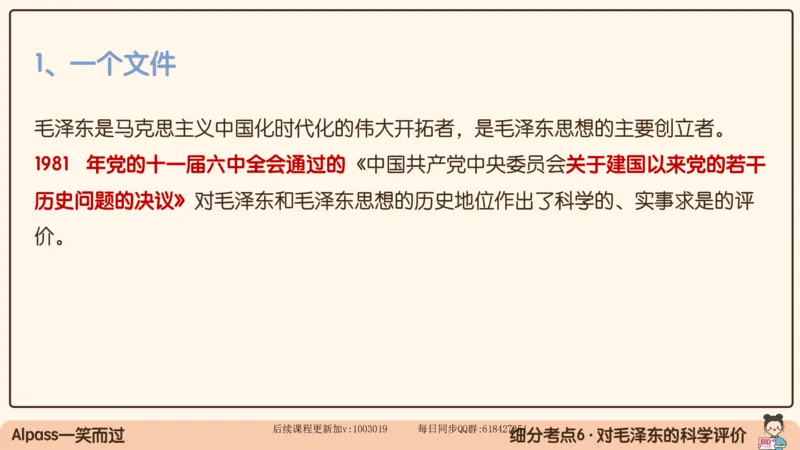 21.25腿姐强化毛中特1_2026考公资料_（49）政治理论合集_政治理论合集_2025考研政治_02.腿姐_02.强化课程_00.课件