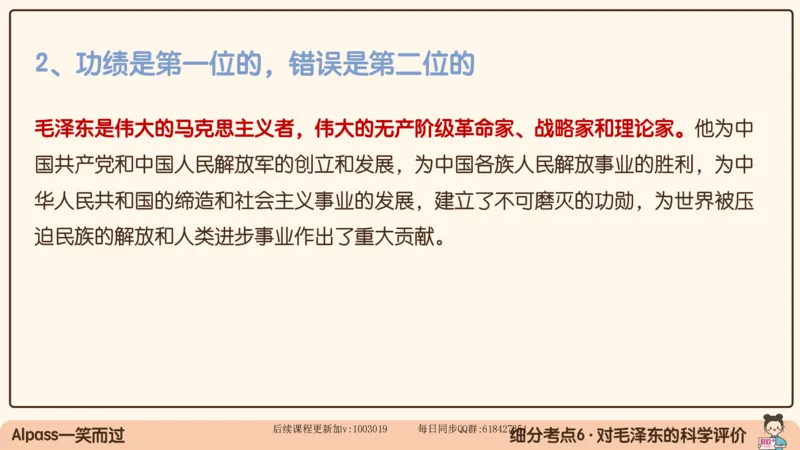 21.25腿姐强化毛中特1_2026考公资料_（49）政治理论合集_政治理论合集_2025考研政治_02.腿姐_02.强化课程_00.课件