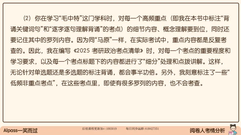21.25腿姐强化毛中特1_2026考公资料_（49）政治理论合集_政治理论合集_2025考研政治_02.腿姐_02.强化课程_00.课件