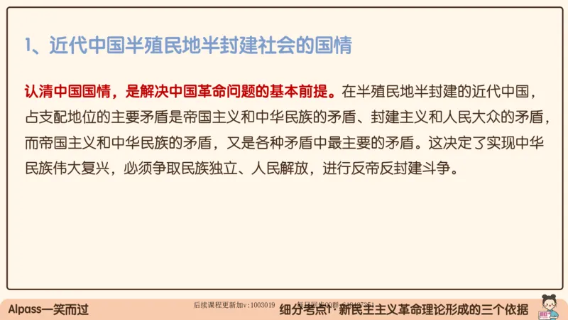 21.25腿姐强化毛中特1_2026考公资料_（49）政治理论合集_政治理论合集_2025考研政治_02.腿姐_02.强化课程_00.课件