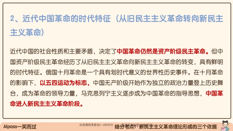 21.25腿姐强化毛中特1_2026考公资料_（49）政治理论合集_政治理论合集_2025考研政治_02.腿姐_02.强化课程_00.课件