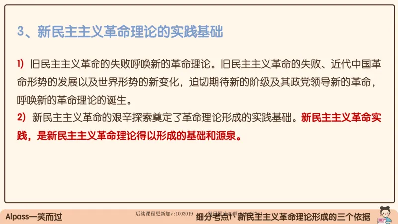 21.25腿姐强化毛中特1_2026考公资料_（49）政治理论合集_政治理论合集_2025考研政治_02.腿姐_02.强化课程_00.课件