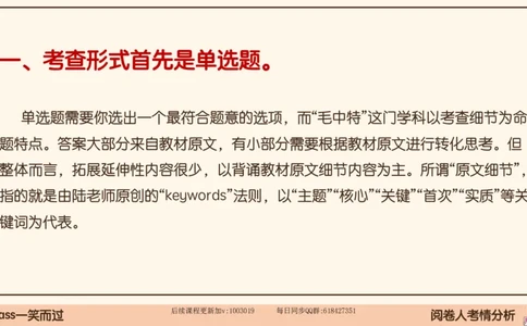 21.25腿姐强化毛中特1_2026考公资料_（49）政治理论合集_政治理论合集_2025考研政治_02.腿姐_02.强化课程_00.课件