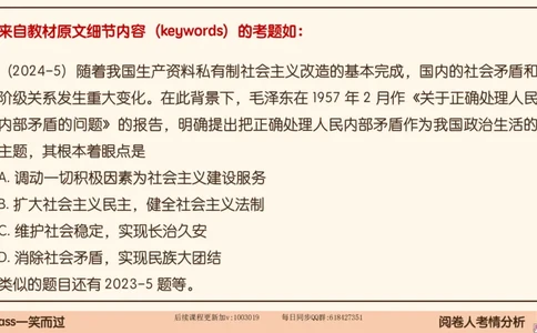 21.25腿姐强化毛中特1_2026考公资料_（49）政治理论合集_政治理论合集_2025考研政治_02.腿姐_02.强化课程_00.课件
