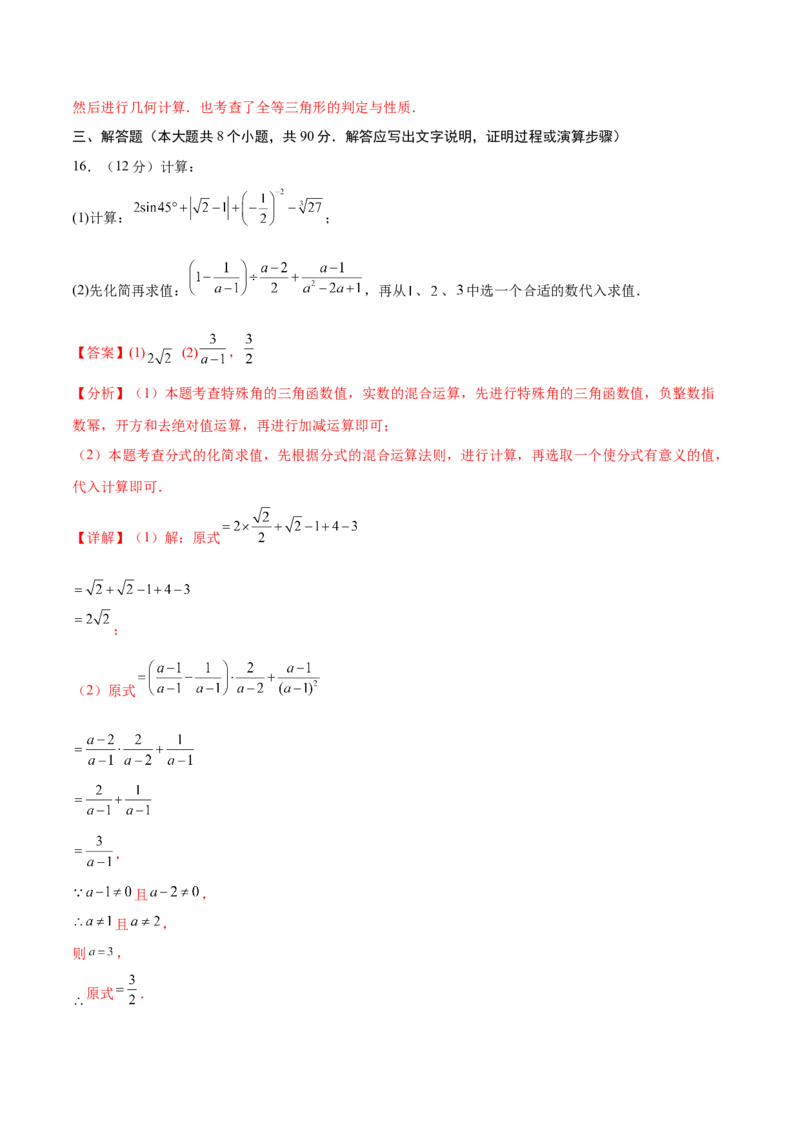 数学（新疆卷）（全解全析）_2数学总复习_赠送：2024中考模拟题数学_二模_数学（新疆卷）-：2024年中考第二次模拟考试