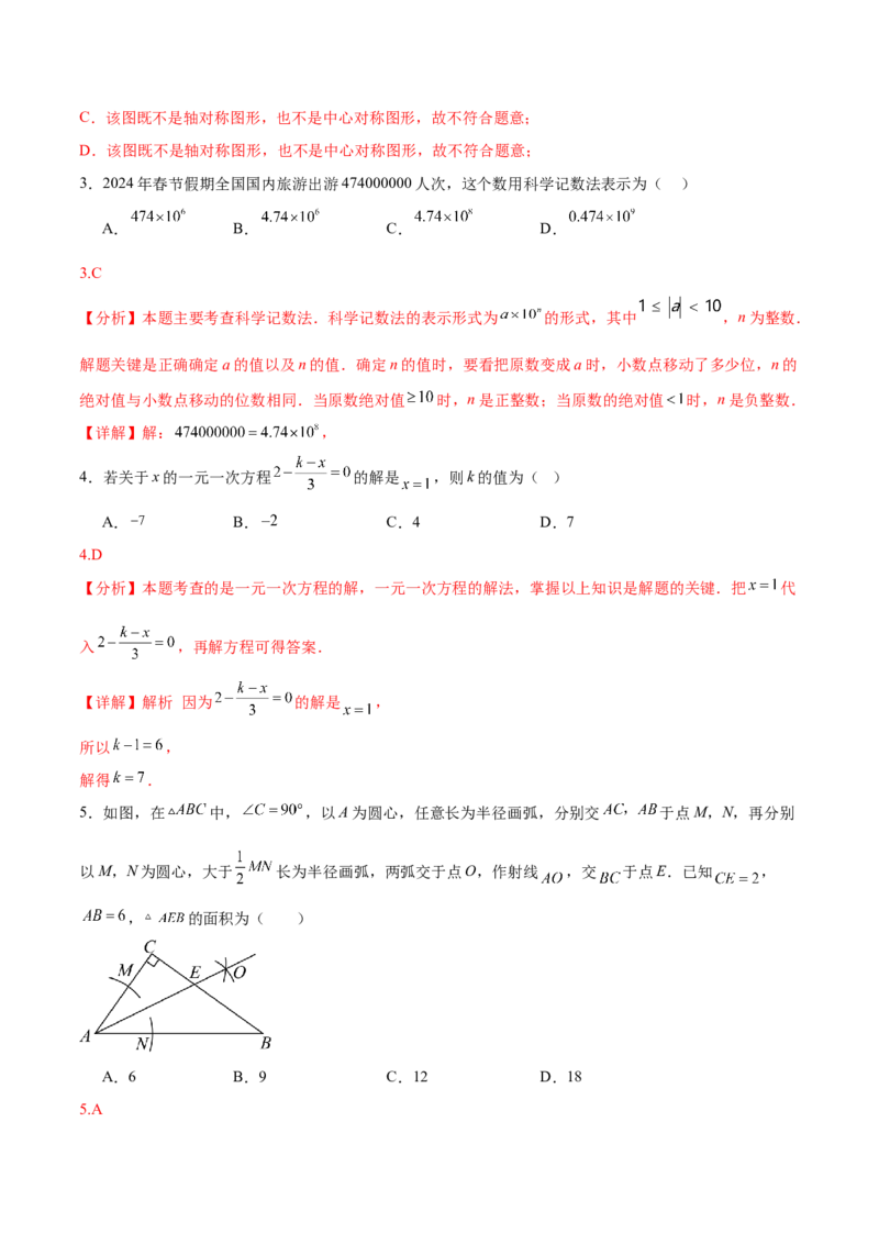 数学（新疆卷）（全解全析）_2数学总复习_赠送：2024中考模拟题数学_二模_数学（新疆卷）-：2024年中考第二次模拟考试