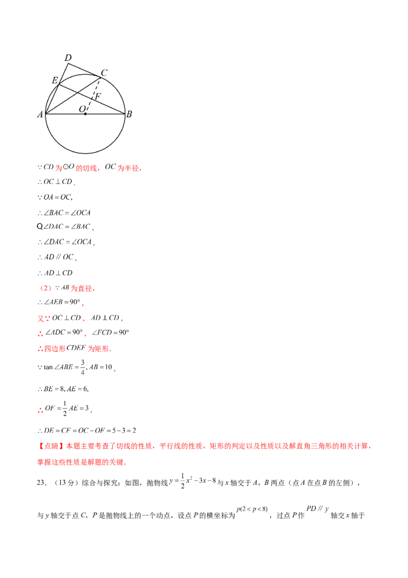 数学（新疆卷）（全解全析）_2数学总复习_赠送：2024中考模拟题数学_二模_数学（新疆卷）-：2024年中考第二次模拟考试