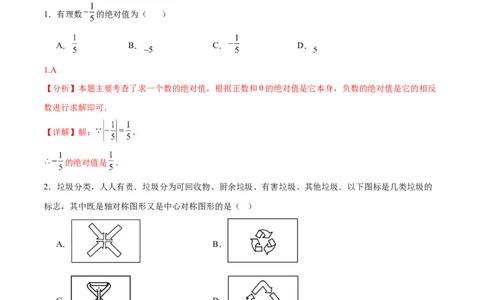 数学（新疆卷）（全解全析）_2数学总复习_赠送：2024中考模拟题数学_二模_数学（新疆卷）-：2024年中考第二次模拟考试