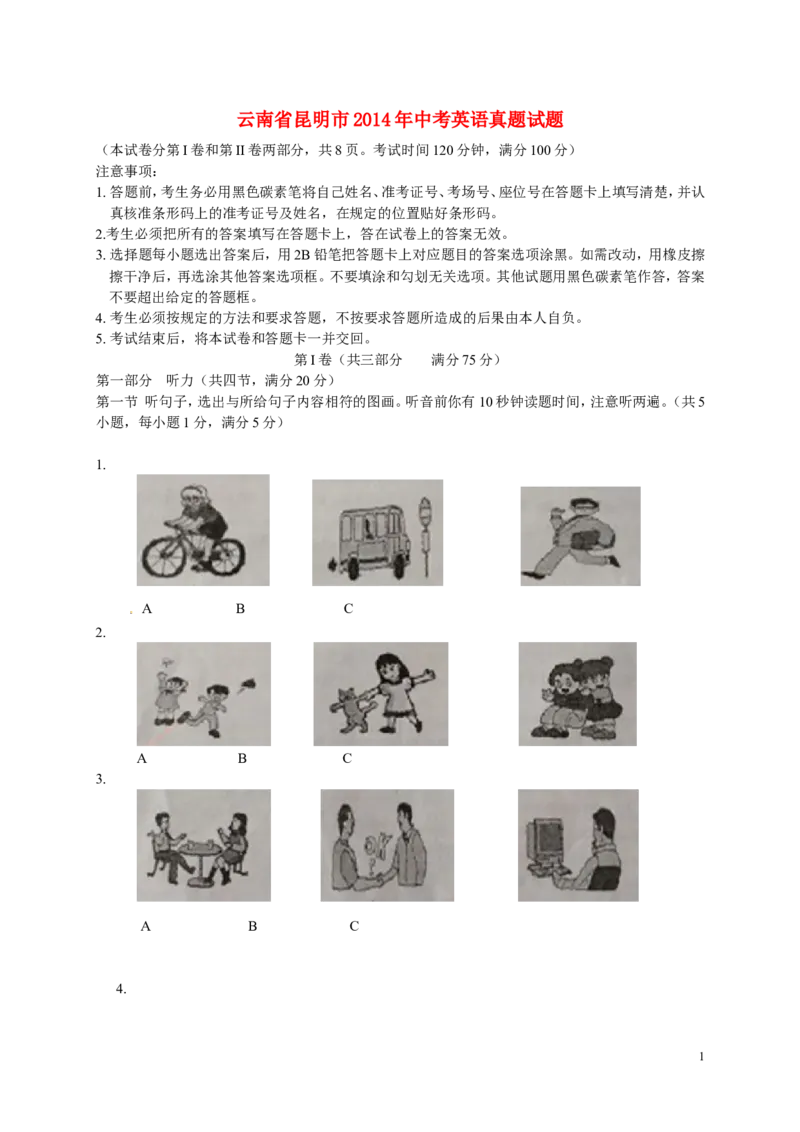 2014年云南昆明英语中考整套试题及答案_中考真题_3.英语中考真题2015-2024年_地区卷_云南省_云南昆明中考英语10-22