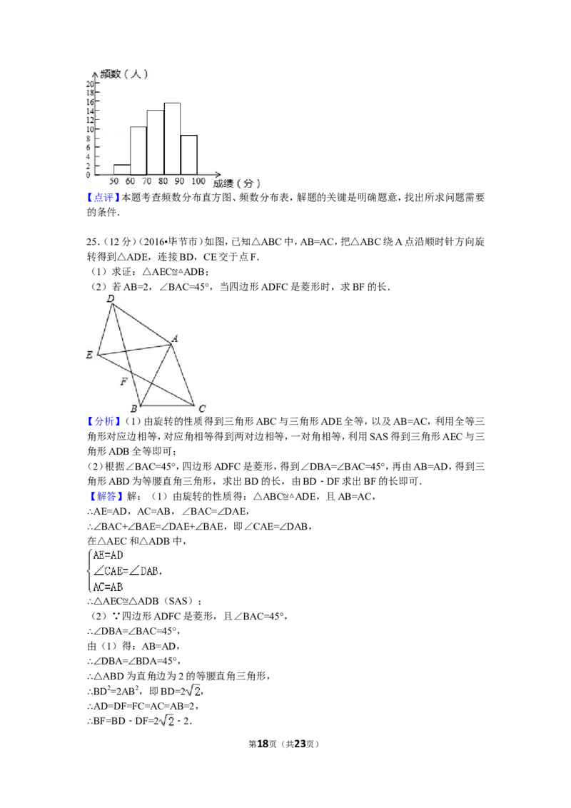 2016年贵州省毕节市中考数学试卷（含解析版）_中考真题_2.数学中考真题2015-2024年_2016年全国中考数学160份