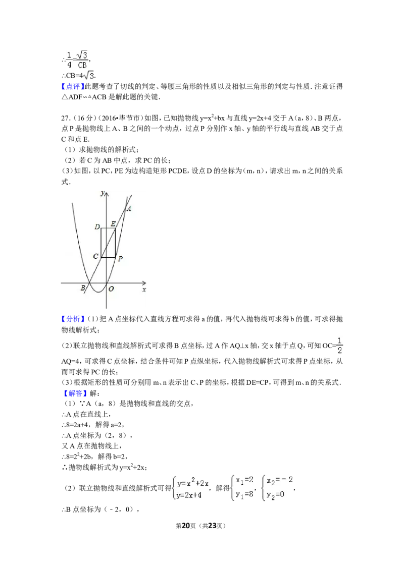2016年贵州省毕节市中考数学试卷（含解析版）_中考真题_2.数学中考真题2015-2024年_2016年全国中考数学160份