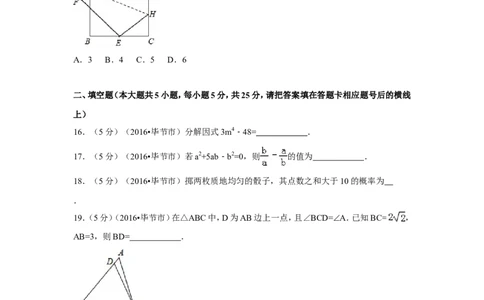 2016年贵州省毕节市中考数学试卷（含解析版）_中考真题_2.数学中考真题2015-2024年_2016年全国中考数学160份