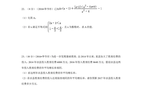 2016年贵州省毕节市中考数学试卷（含解析版）_中考真题_2.数学中考真题2015-2024年_2016年全国中考数学160份