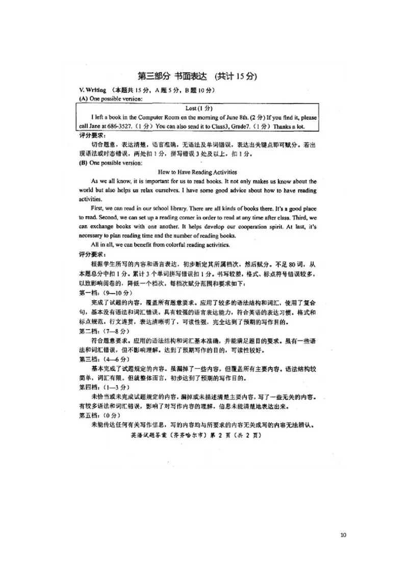 2016年黑龙江省齐齐哈尔市中考英语真题试题（扫描版，含答案）_中考真题_3.英语中考真题2015-2024年_地区卷_黑龙江_黑龙江齐齐哈尔中考英语
