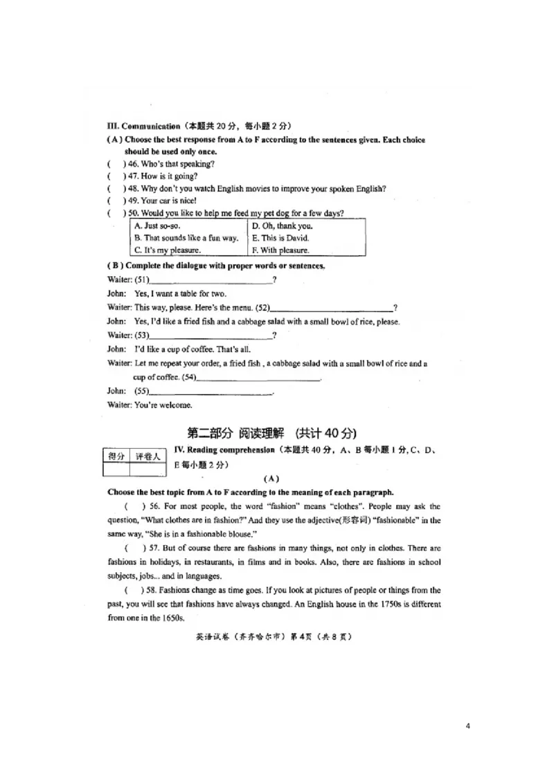 2016年黑龙江省齐齐哈尔市中考英语真题试题（扫描版，含答案）_中考真题_3.英语中考真题2015-2024年_地区卷_黑龙江_黑龙江齐齐哈尔中考英语