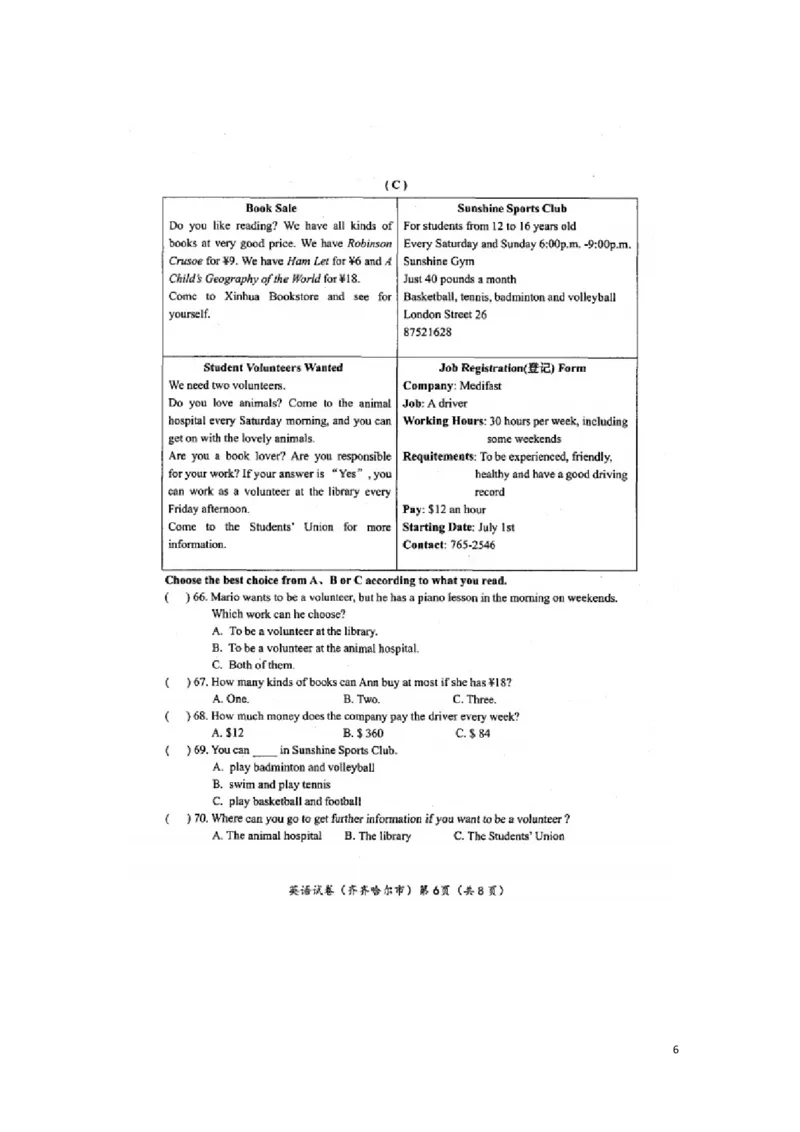2016年黑龙江省齐齐哈尔市中考英语真题试题（扫描版，含答案）_中考真题_3.英语中考真题2015-2024年_地区卷_黑龙江_黑龙江齐齐哈尔中考英语