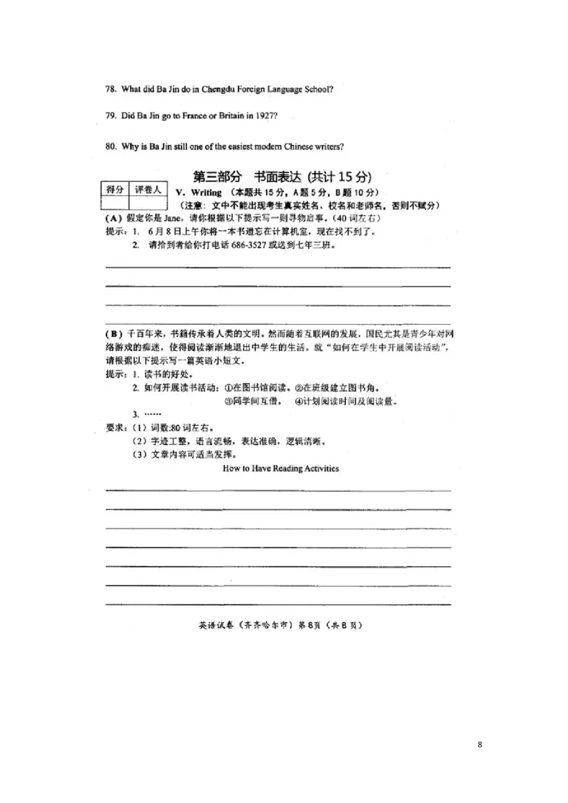 2016年黑龙江省齐齐哈尔市中考英语真题试题（扫描版，含答案）_中考真题_3.英语中考真题2015-2024年_地区卷_黑龙江_黑龙江齐齐哈尔中考英语