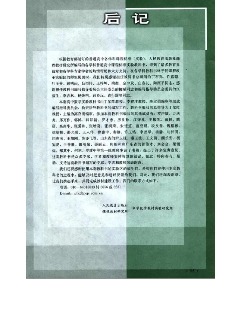 人教B版数学选修4-5电子课本_4-教培资料-26年最新资料-同步更新_初中高中教资_03科三专项（进去保存报考的学科即可）_02科三专项（笔记真题思维导图教学设计版本二）