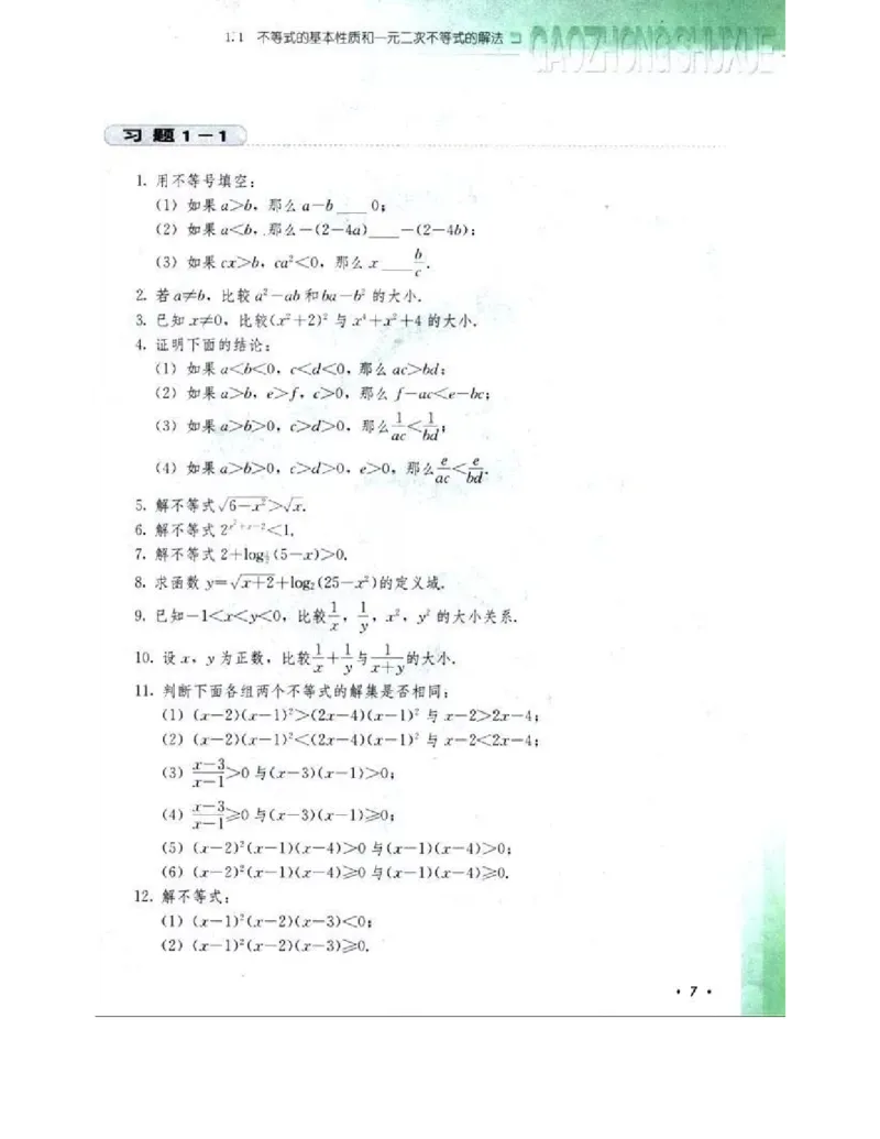 人教B版数学选修4-5电子课本_4-教培资料-26年最新资料-同步更新_初中高中教资_03科三专项（进去保存报考的学科即可）_02科三专项（笔记真题思维导图教学设计版本二）