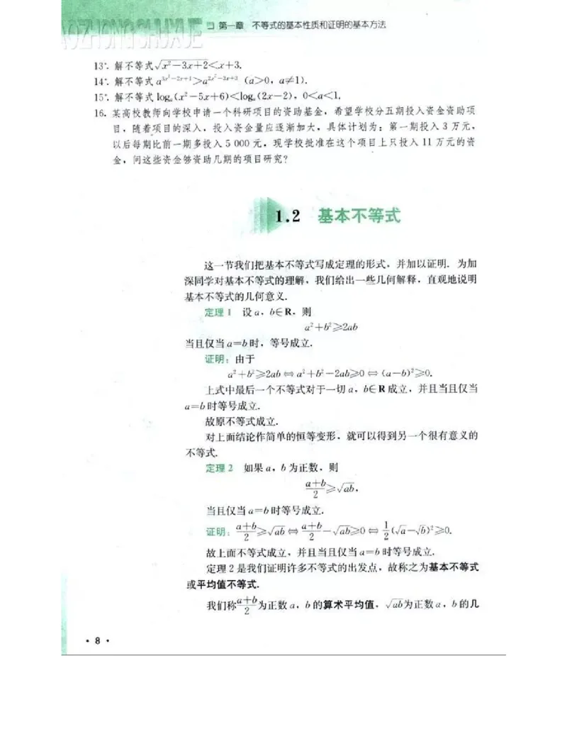 人教B版数学选修4-5电子课本_4-教培资料-26年最新资料-同步更新_初中高中教资_03科三专项（进去保存报考的学科即可）_02科三专项（笔记真题思维导图教学设计版本二）