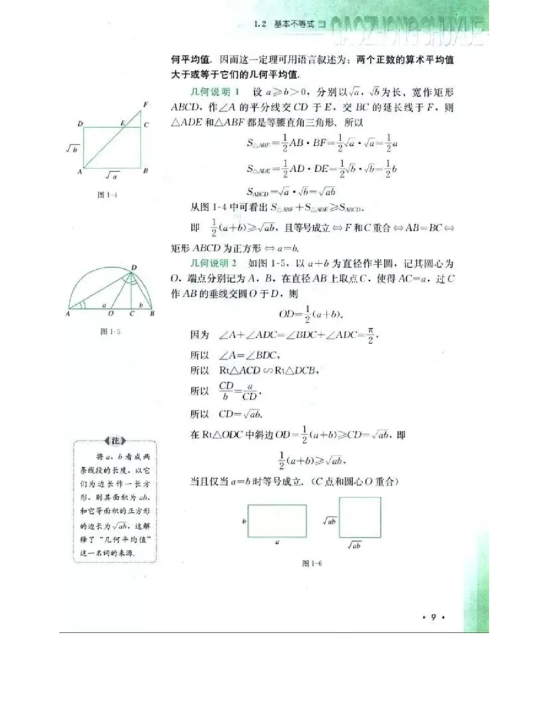 人教B版数学选修4-5电子课本_4-教培资料-26年最新资料-同步更新_初中高中教资_03科三专项（进去保存报考的学科即可）_02科三专项（笔记真题思维导图教学设计版本二）