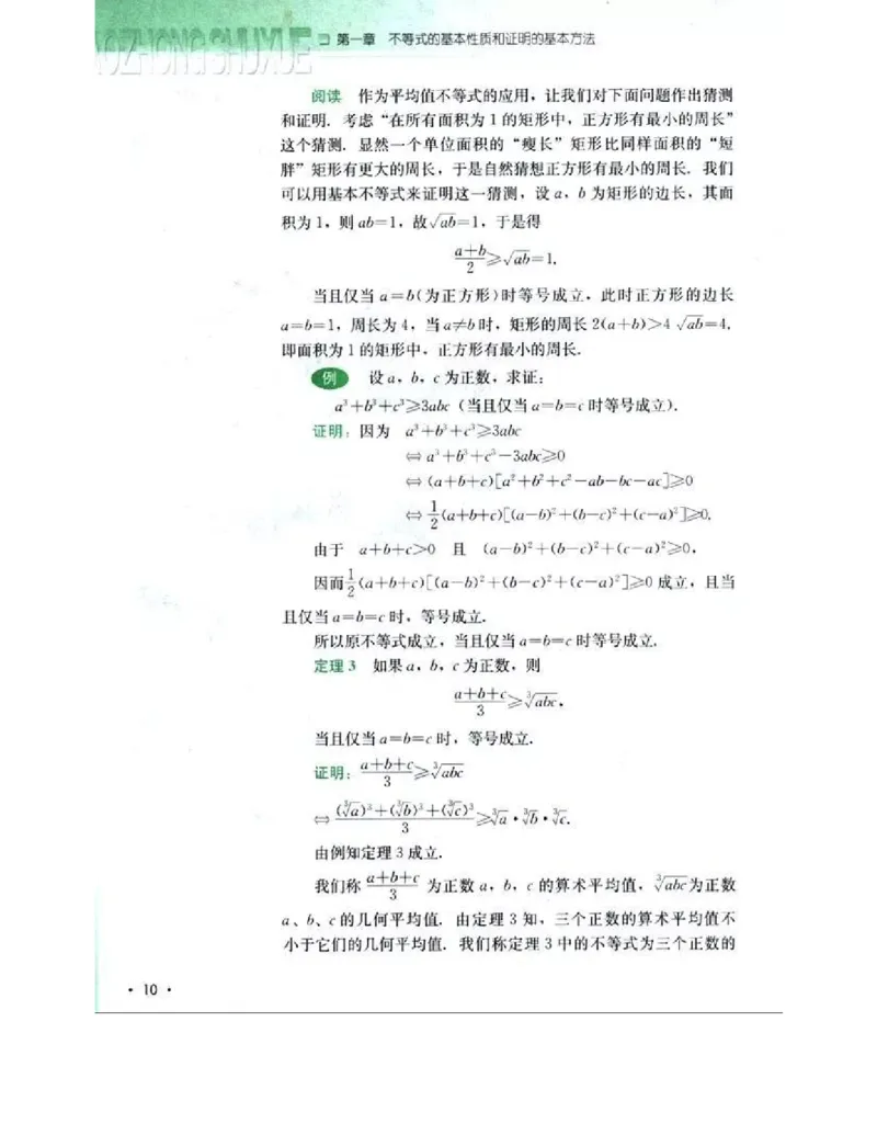 人教B版数学选修4-5电子课本_4-教培资料-26年最新资料-同步更新_初中高中教资_03科三专项（进去保存报考的学科即可）_02科三专项（笔记真题思维导图教学设计版本二）