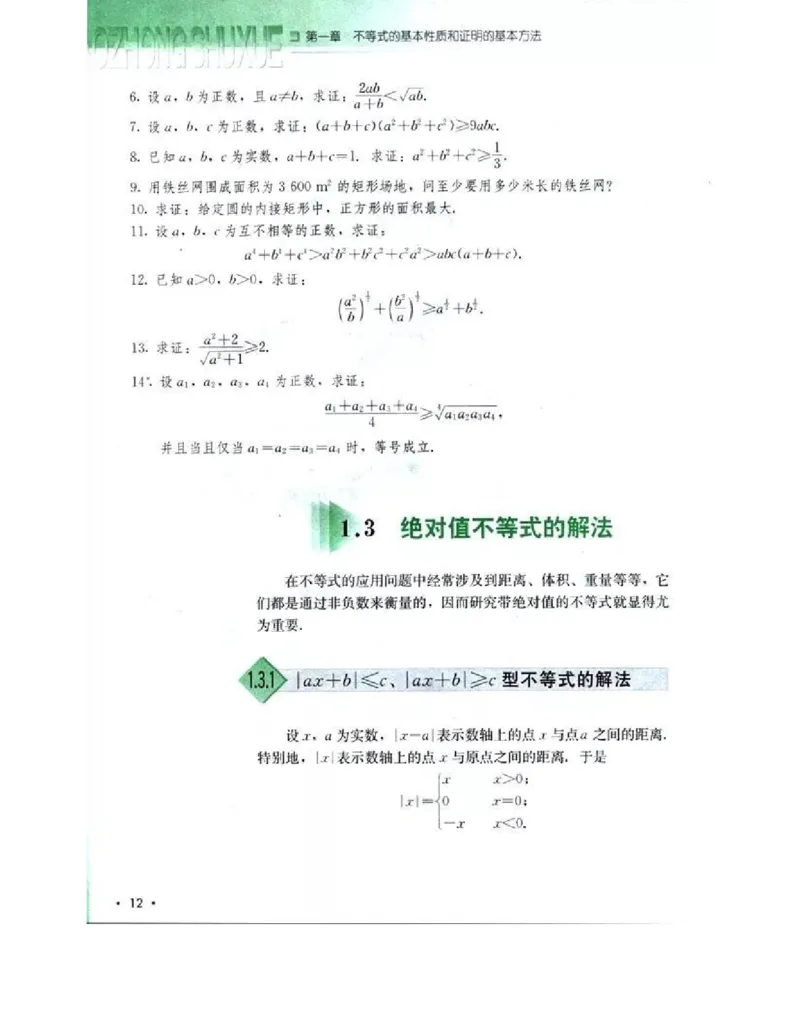 人教B版数学选修4-5电子课本_4-教培资料-26年最新资料-同步更新_初中高中教资_03科三专项（进去保存报考的学科即可）_02科三专项（笔记真题思维导图教学设计版本二）