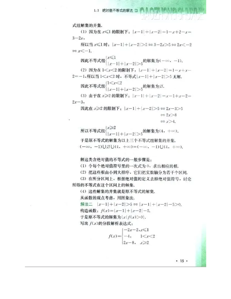 人教B版数学选修4-5电子课本_4-教培资料-26年最新资料-同步更新_初中高中教资_03科三专项（进去保存报考的学科即可）_02科三专项（笔记真题思维导图教学设计版本二）