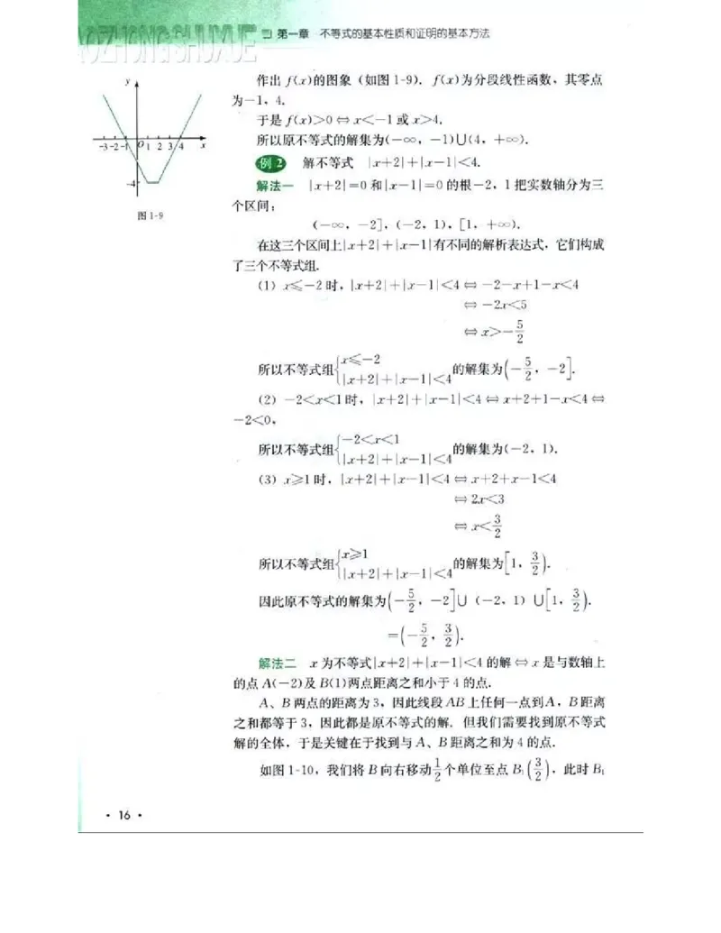 人教B版数学选修4-5电子课本_4-教培资料-26年最新资料-同步更新_初中高中教资_03科三专项（进去保存报考的学科即可）_02科三专项（笔记真题思维导图教学设计版本二）