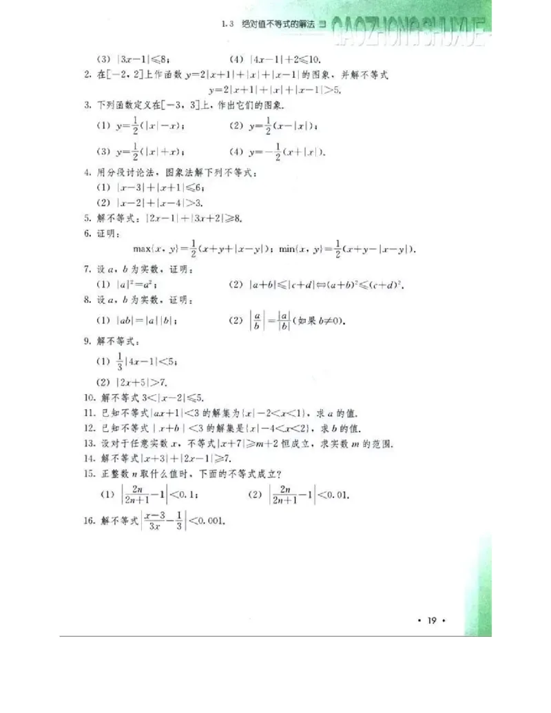 人教B版数学选修4-5电子课本_4-教培资料-26年最新资料-同步更新_初中高中教资_03科三专项（进去保存报考的学科即可）_02科三专项（笔记真题思维导图教学设计版本二）