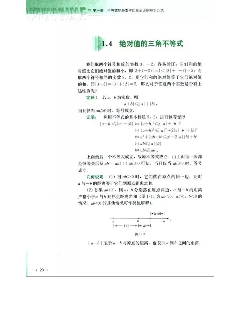 人教B版数学选修4-5电子课本_4-教培资料-26年最新资料-同步更新_初中高中教资_03科三专项（进去保存报考的学科即可）_02科三专项（笔记真题思维导图教学设计版本二）