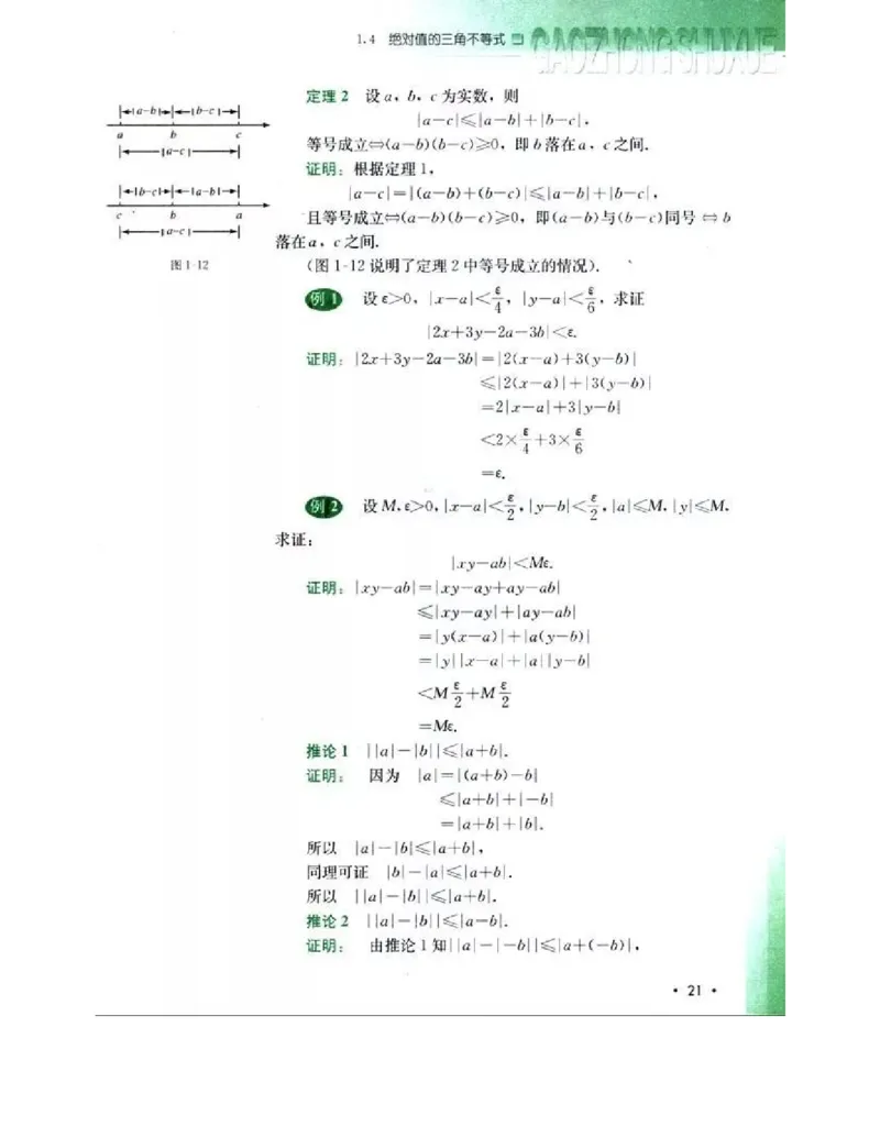 人教B版数学选修4-5电子课本_4-教培资料-26年最新资料-同步更新_初中高中教资_03科三专项（进去保存报考的学科即可）_02科三专项（笔记真题思维导图教学设计版本二）
