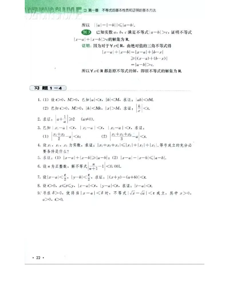 人教B版数学选修4-5电子课本_4-教培资料-26年最新资料-同步更新_初中高中教资_03科三专项（进去保存报考的学科即可）_02科三专项（笔记真题思维导图教学设计版本二）