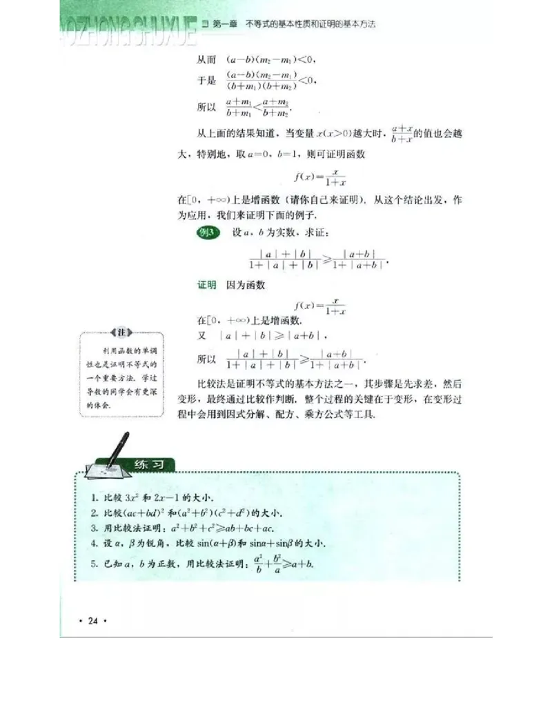 人教B版数学选修4-5电子课本_4-教培资料-26年最新资料-同步更新_初中高中教资_03科三专项（进去保存报考的学科即可）_02科三专项（笔记真题思维导图教学设计版本二）