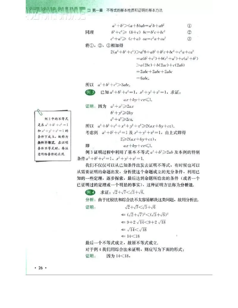人教B版数学选修4-5电子课本_4-教培资料-26年最新资料-同步更新_初中高中教资_03科三专项（进去保存报考的学科即可）_02科三专项（笔记真题思维导图教学设计版本二）