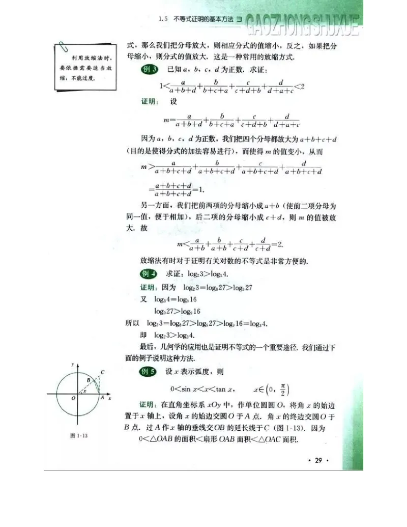人教B版数学选修4-5电子课本_4-教培资料-26年最新资料-同步更新_初中高中教资_03科三专项（进去保存报考的学科即可）_02科三专项（笔记真题思维导图教学设计版本二）