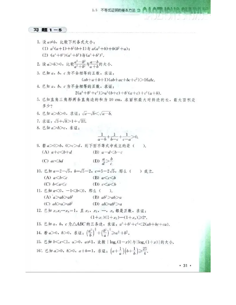 人教B版数学选修4-5电子课本_4-教培资料-26年最新资料-同步更新_初中高中教资_03科三专项（进去保存报考的学科即可）_02科三专项（笔记真题思维导图教学设计版本二）