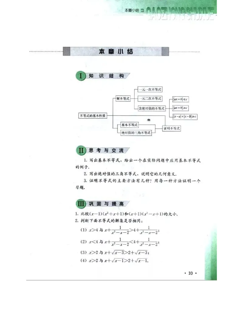 人教B版数学选修4-5电子课本_4-教培资料-26年最新资料-同步更新_初中高中教资_03科三专项（进去保存报考的学科即可）_02科三专项（笔记真题思维导图教学设计版本二）