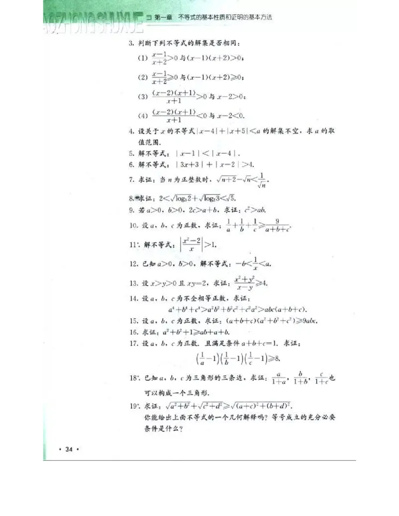 人教B版数学选修4-5电子课本_4-教培资料-26年最新资料-同步更新_初中高中教资_03科三专项（进去保存报考的学科即可）_02科三专项（笔记真题思维导图教学设计版本二）