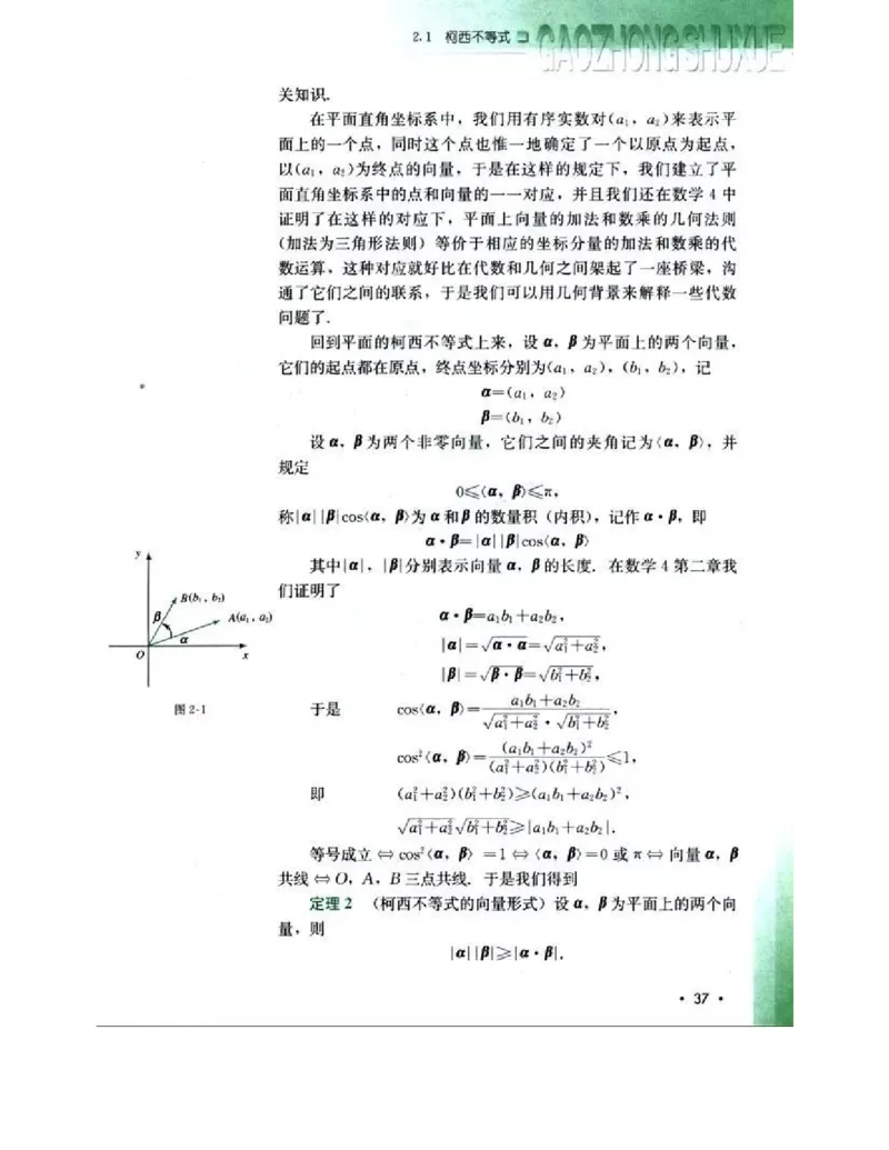 人教B版数学选修4-5电子课本_4-教培资料-26年最新资料-同步更新_初中高中教资_03科三专项（进去保存报考的学科即可）_02科三专项（笔记真题思维导图教学设计版本二）
