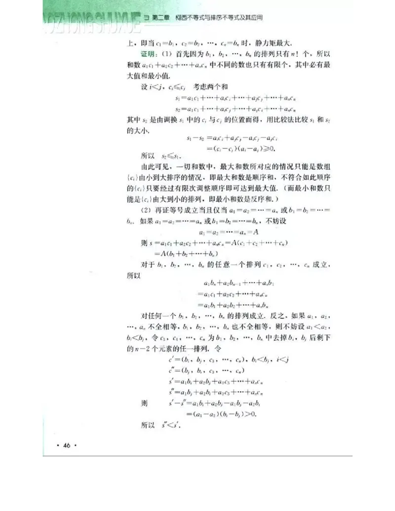 人教B版数学选修4-5电子课本_4-教培资料-26年最新资料-同步更新_初中高中教资_03科三专项（进去保存报考的学科即可）_02科三专项（笔记真题思维导图教学设计版本二）