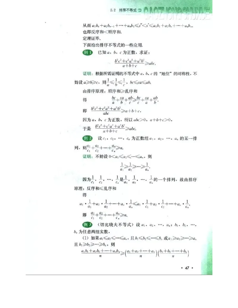 人教B版数学选修4-5电子课本_4-教培资料-26年最新资料-同步更新_初中高中教资_03科三专项（进去保存报考的学科即可）_02科三专项（笔记真题思维导图教学设计版本二）