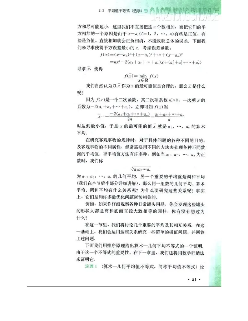 人教B版数学选修4-5电子课本_4-教培资料-26年最新资料-同步更新_初中高中教资_03科三专项（进去保存报考的学科即可）_02科三专项（笔记真题思维导图教学设计版本二）
