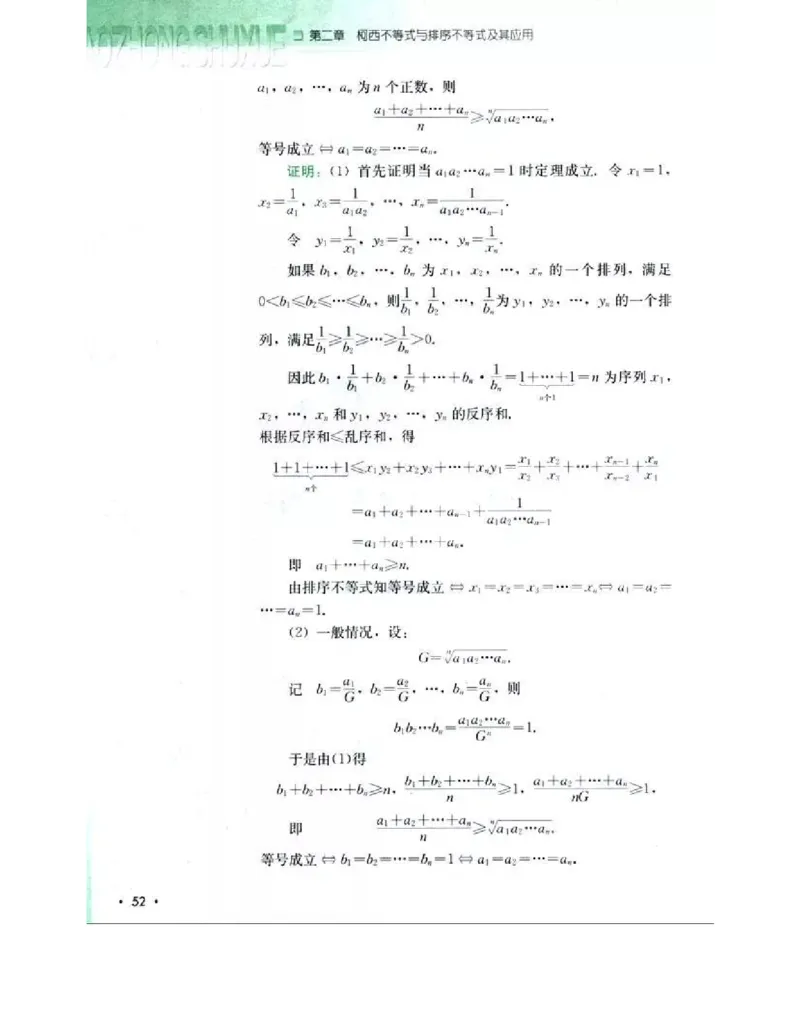 人教B版数学选修4-5电子课本_4-教培资料-26年最新资料-同步更新_初中高中教资_03科三专项（进去保存报考的学科即可）_02科三专项（笔记真题思维导图教学设计版本二）