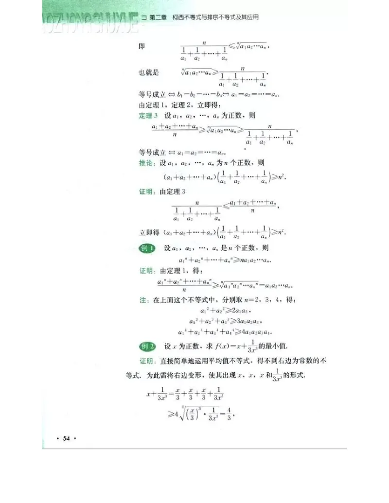 人教B版数学选修4-5电子课本_4-教培资料-26年最新资料-同步更新_初中高中教资_03科三专项（进去保存报考的学科即可）_02科三专项（笔记真题思维导图教学设计版本二）