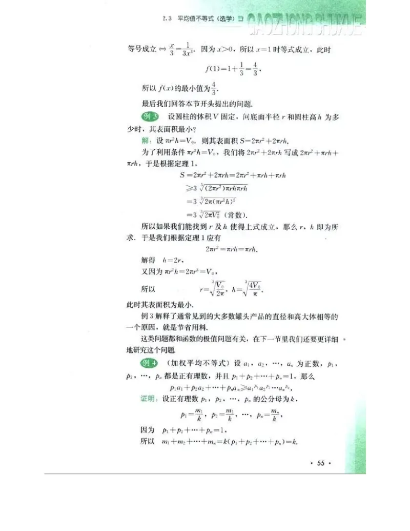 人教B版数学选修4-5电子课本_4-教培资料-26年最新资料-同步更新_初中高中教资_03科三专项（进去保存报考的学科即可）_02科三专项（笔记真题思维导图教学设计版本二）