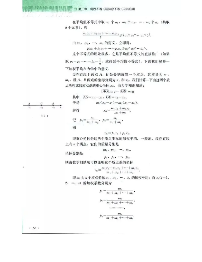 人教B版数学选修4-5电子课本_4-教培资料-26年最新资料-同步更新_初中高中教资_03科三专项（进去保存报考的学科即可）_02科三专项（笔记真题思维导图教学设计版本二）